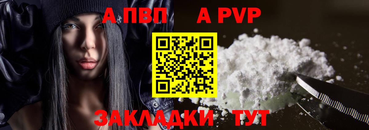 А ПВП СК  А ПВП Crystall  APVP Соль  A PVP  Благовещенск  Вход с VPN 