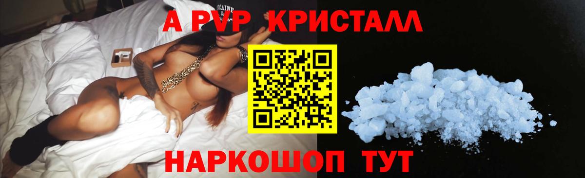 A-PVP мука Благовещенск