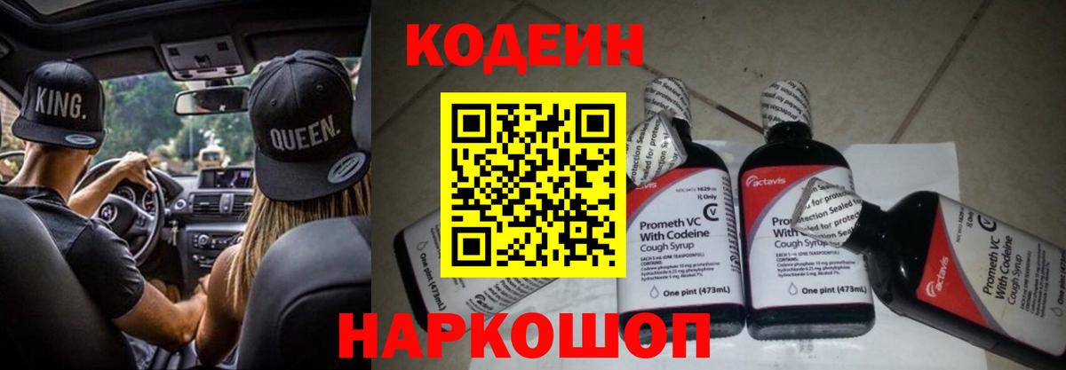 Благовещенск  Codein Purple Drank  Вход с VPN 