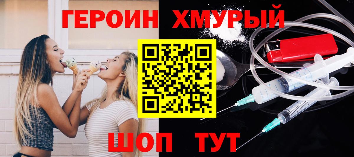 Героин герыч Благовещенск