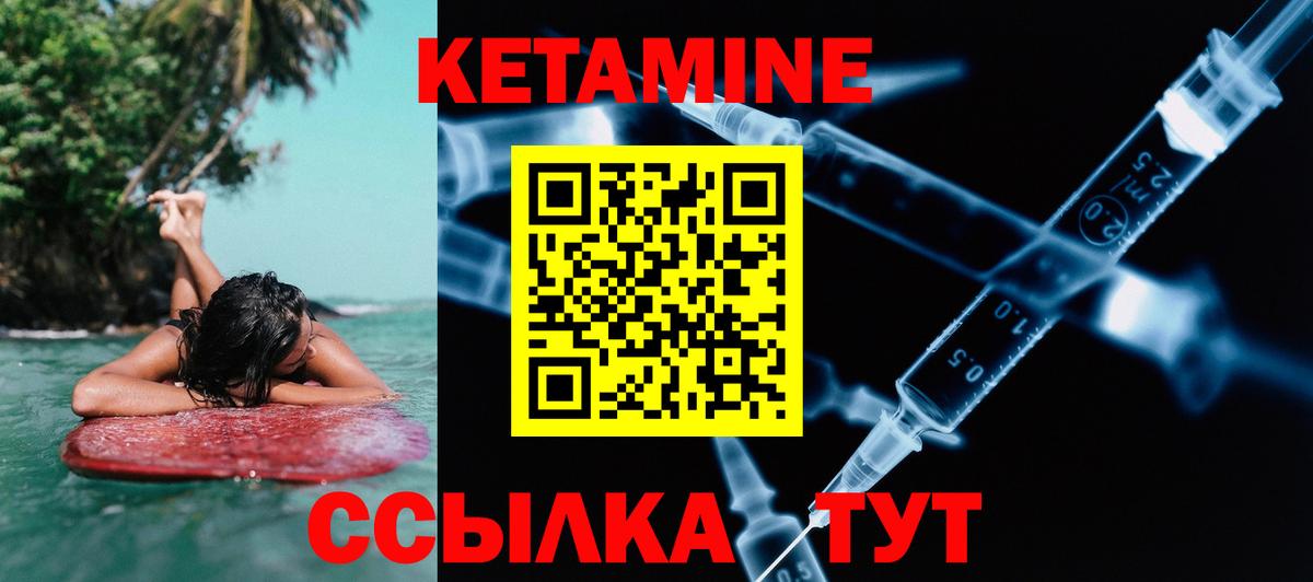 Кетамин VHQ Благовещенск