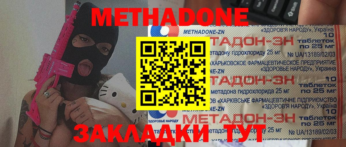 МЕТАДОН белоснежный  МЕТАДОН мёд  Вход с VPN  Благовещенск 
